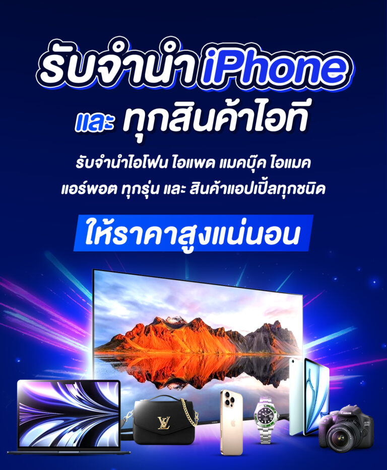 รับจํานําไอโฟน m 2