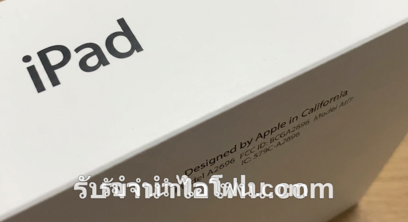 กล่อง iPad และอุปกรณ์เสริม แสดงถึงการเตรียมอุปกรณ์ครบชุดก่อนนำไปจำนำ